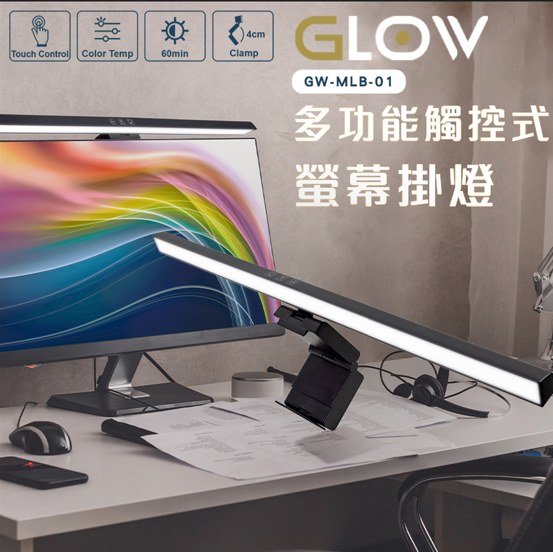 多功能觸控式螢幕掛燈 GW-MLB-01