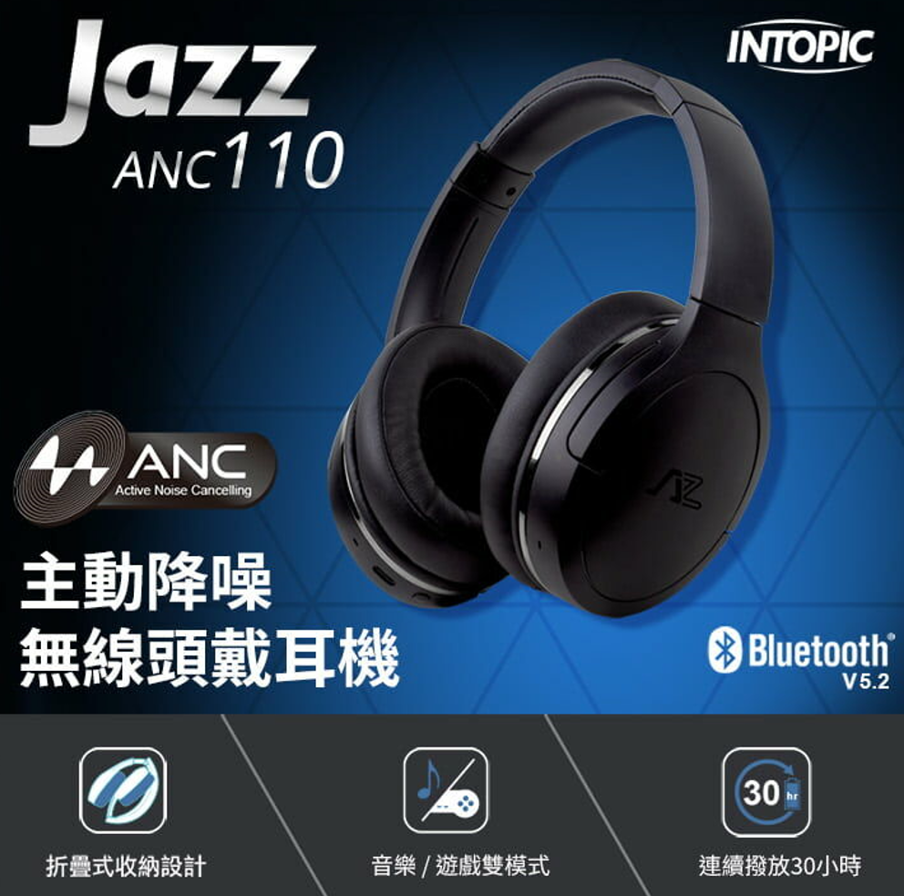 主動降噪無線頭戴耳機 ANC110