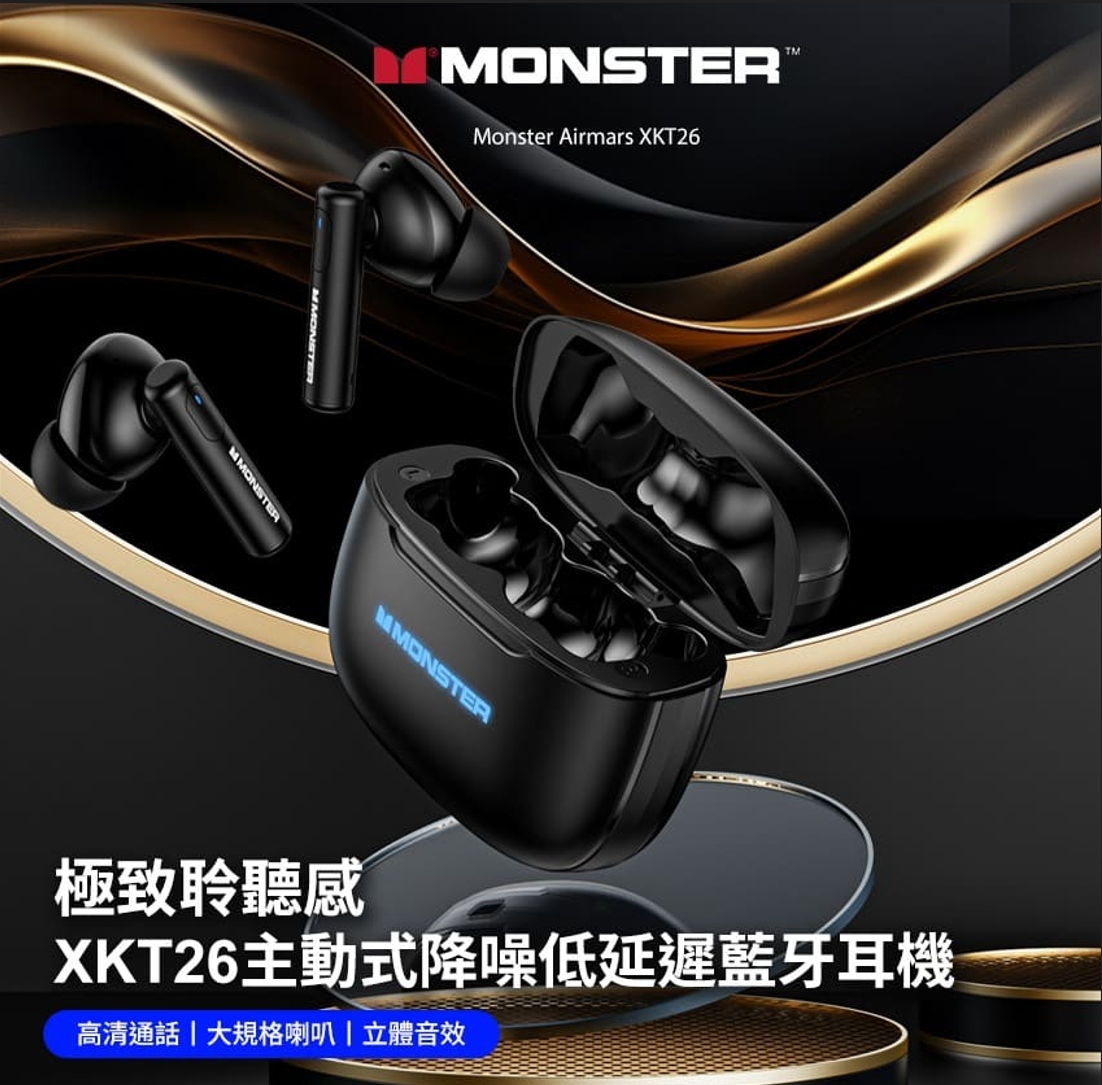 Monster Airmars XKT26主動式降噪低延遲藍牙耳機