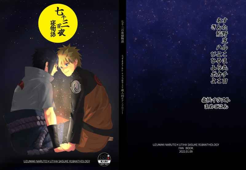 BL日文同人誌：火影忍者＼佐鳴＼鳴佐、我的英雄學院＼我英＼轟出、原神＼鍾魈