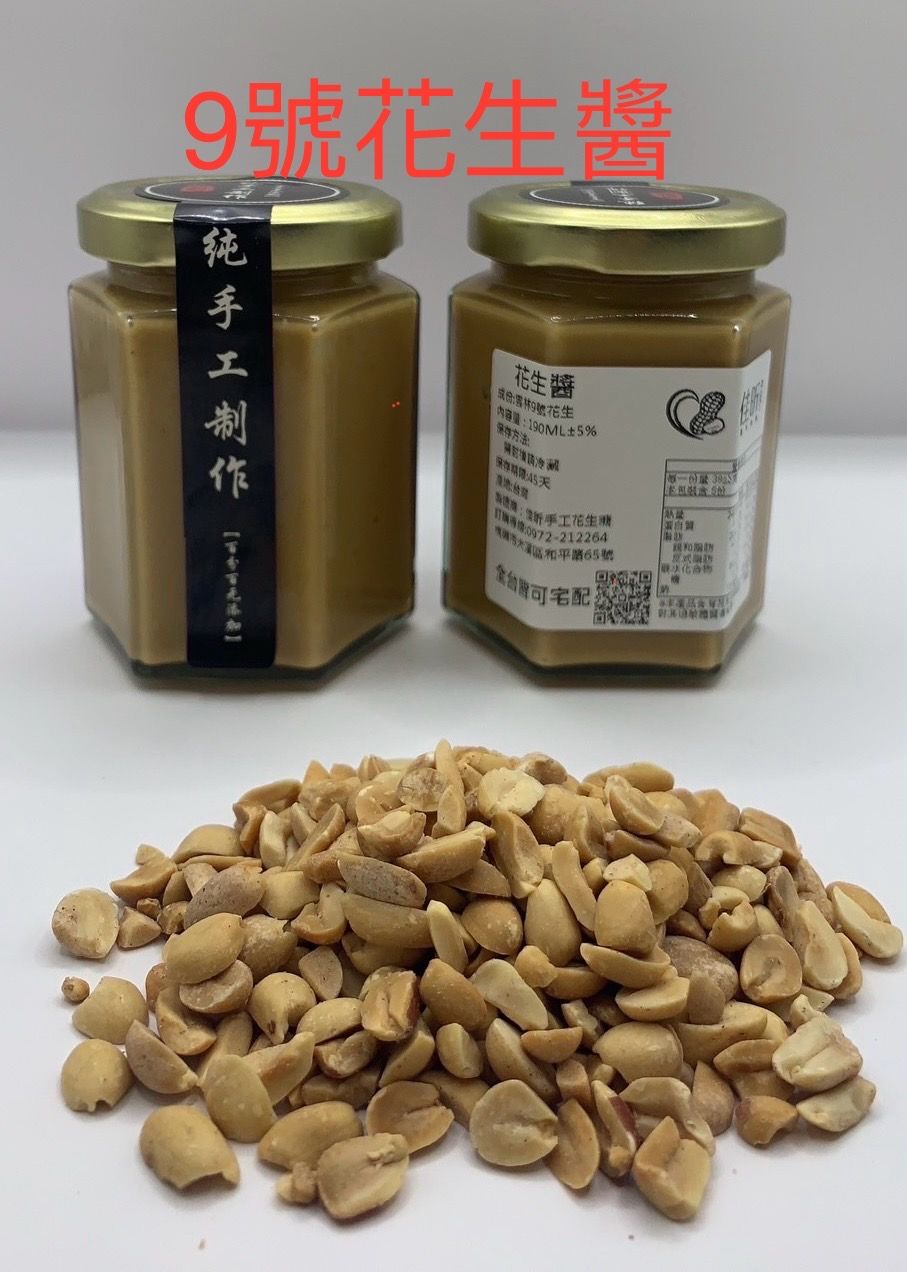 無糖9號花生醬