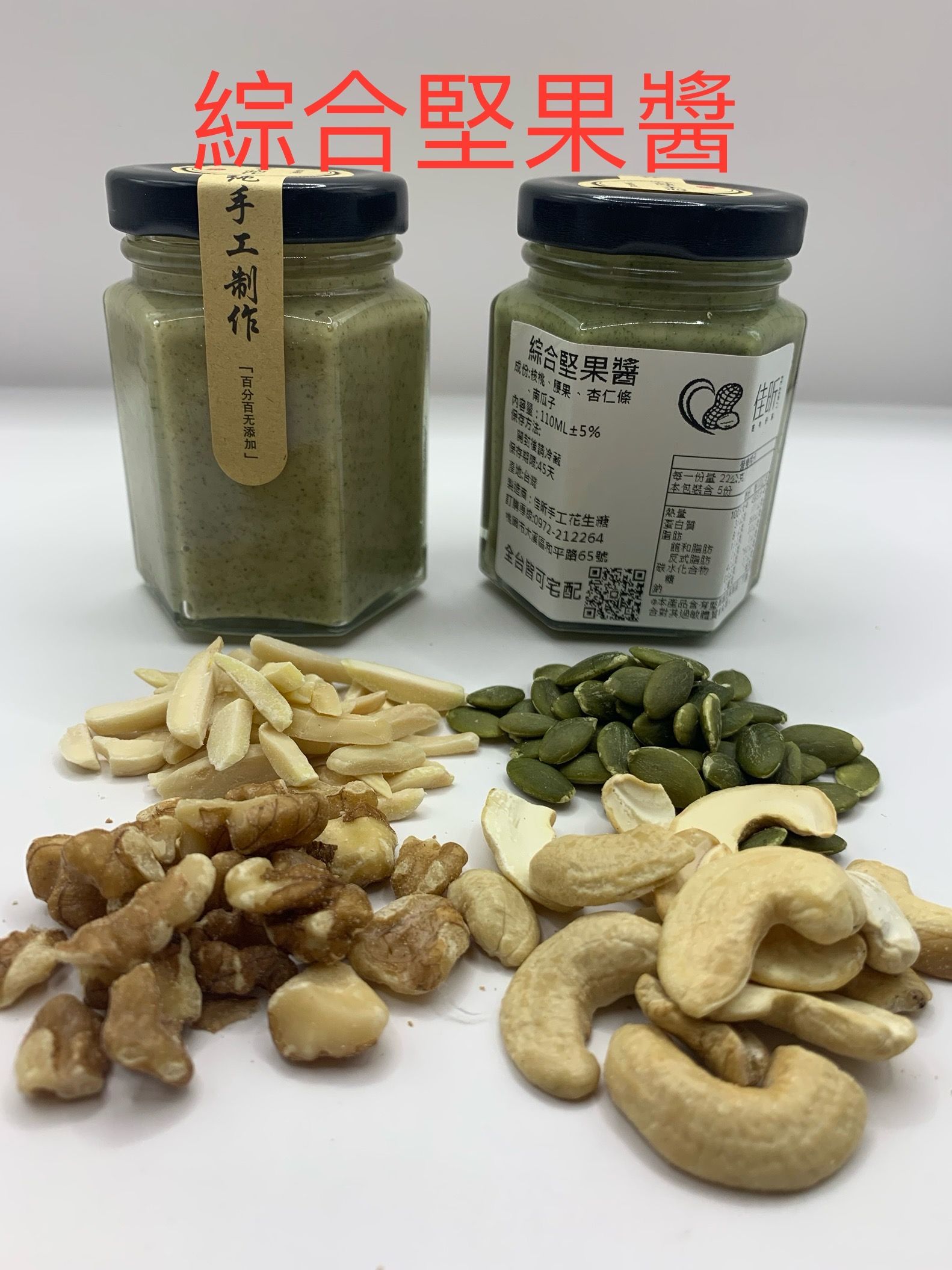 無糖綜合堅果醬