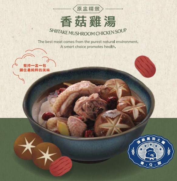 香草雞-香菇雞湯 1000G