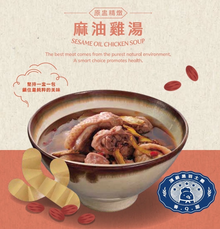 香草雞-麻油雞湯 1000G