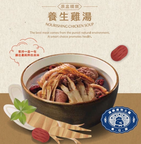 香草雞-養生雞湯 1000G