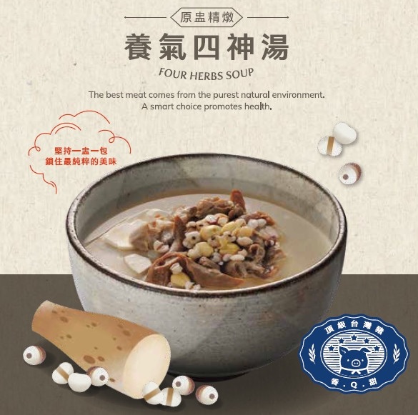 香草豬-養氣四神湯 1000G