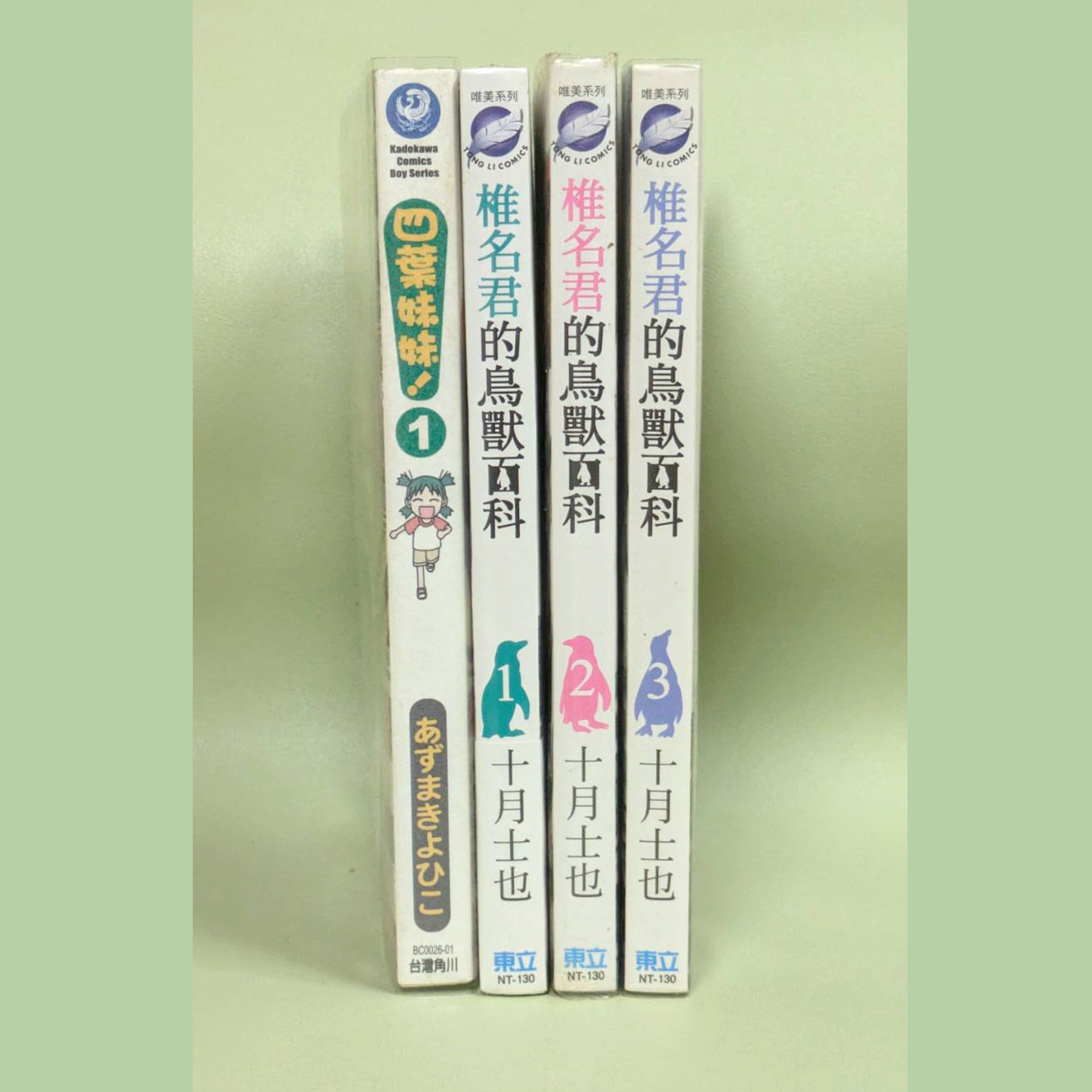 【漫畫】四葉妹妹 1、椎名君的鳥獸百科 1~3 - 4本合售 附書套 二手