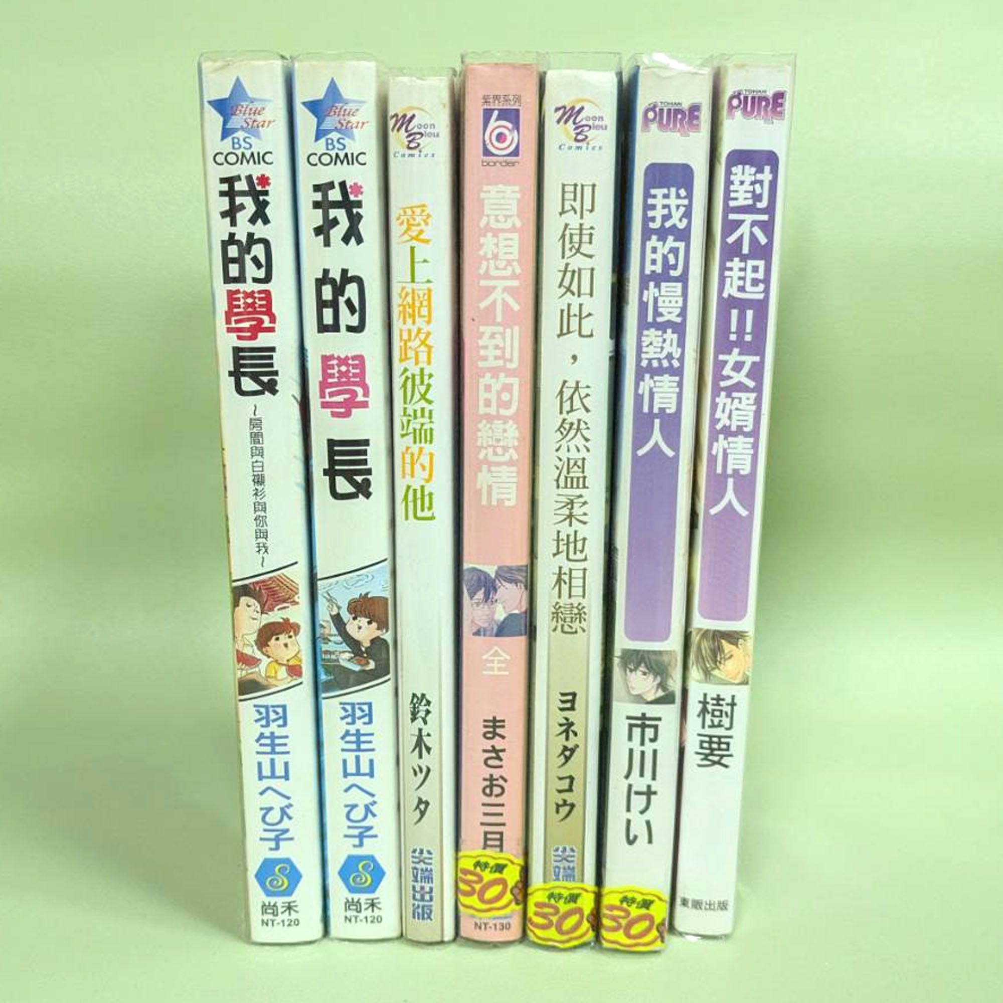 【BL漫畫】我的學長（1+2） 愛上網路彼端的他 意想不到的戀情 我的漫熱情人 女婿情人