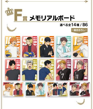 F賞 B6紀念視覺板