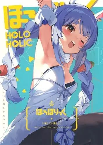日版Vtuber HoloLive同人誌-兔田佩可拉全彩畫冊/falenini【Holo Holic ほろほりっく】