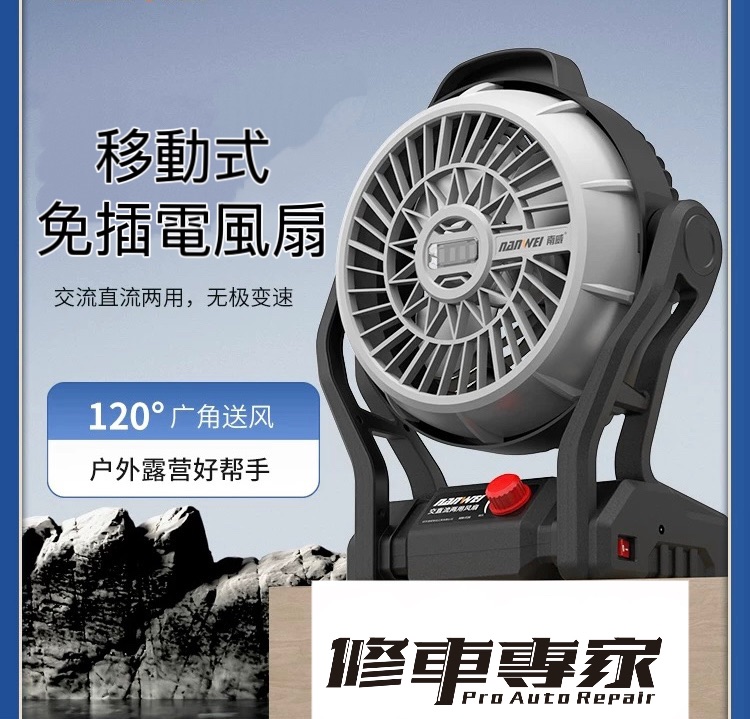 工作、露營2用，免充電大風量行動電扇