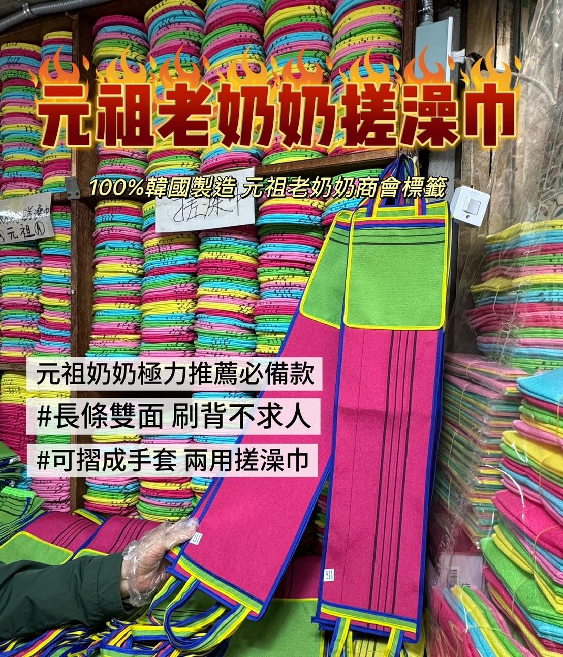 『現貨』韓國🇰🇷元祖老奶奶兩用搓澡巾✨刷背不求人@D12