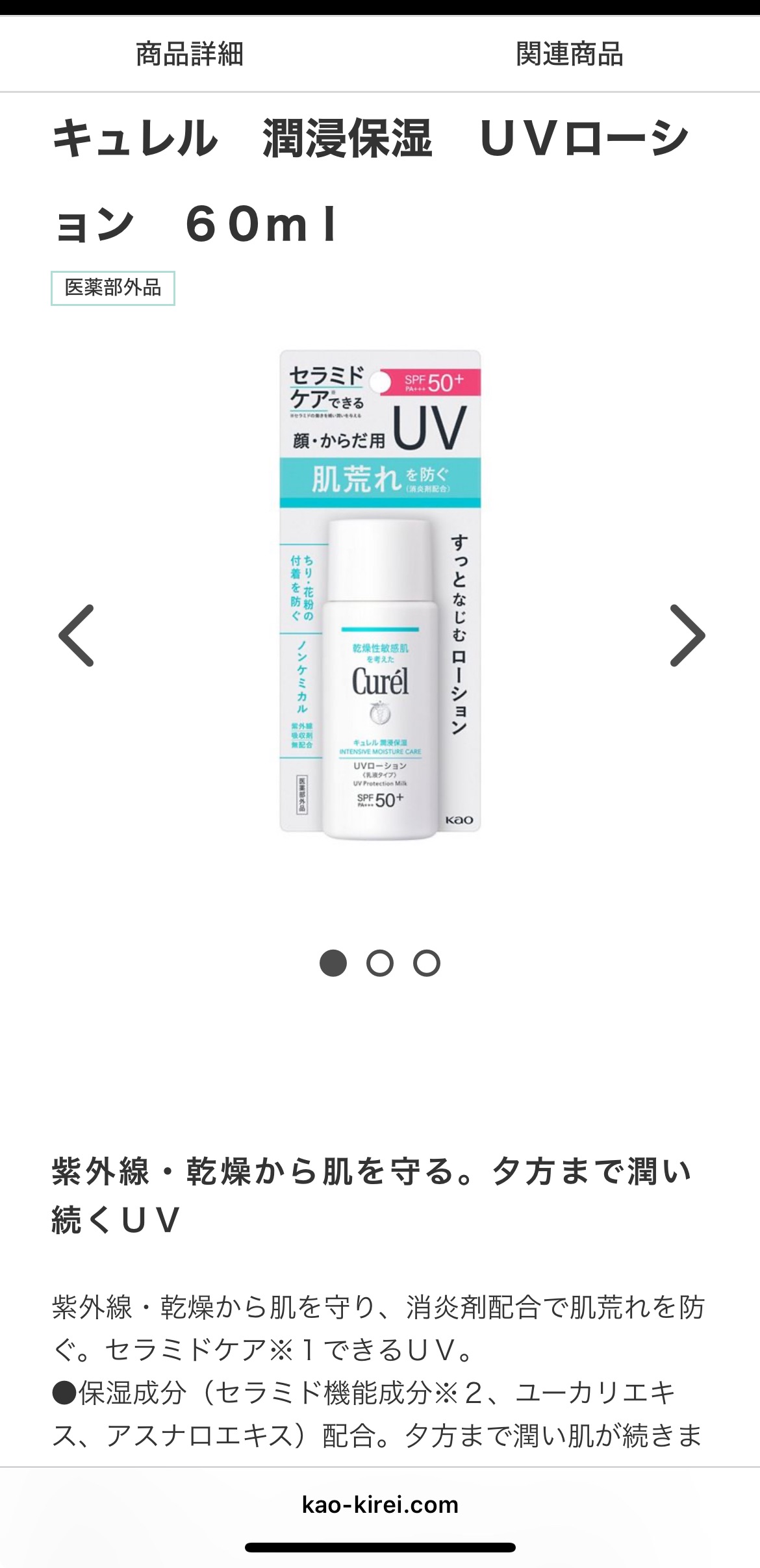 日版 珂潤 Curel 防曬 spf50+ pa+++ 60ml