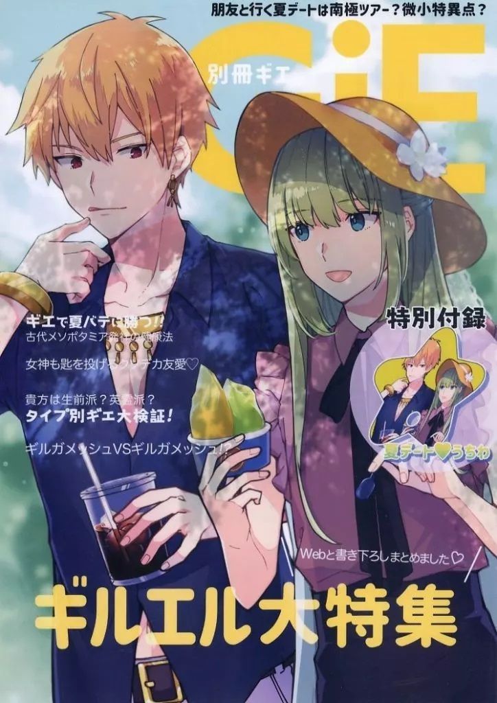 日版Fate系列FGO同人誌-吉爾恩奇都/9Q【別冊GiE 】