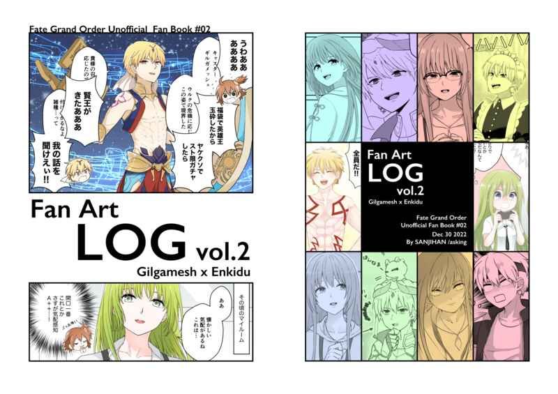 日版Fate系列FGO同人誌-吉爾恩奇都/三時半【Fan Art LOG vol．2 】