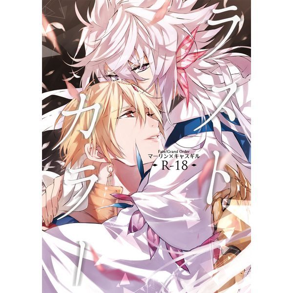 日版Fate系列FGO同人誌-梅林吉爾/SpringLOVE【ラストカラー】