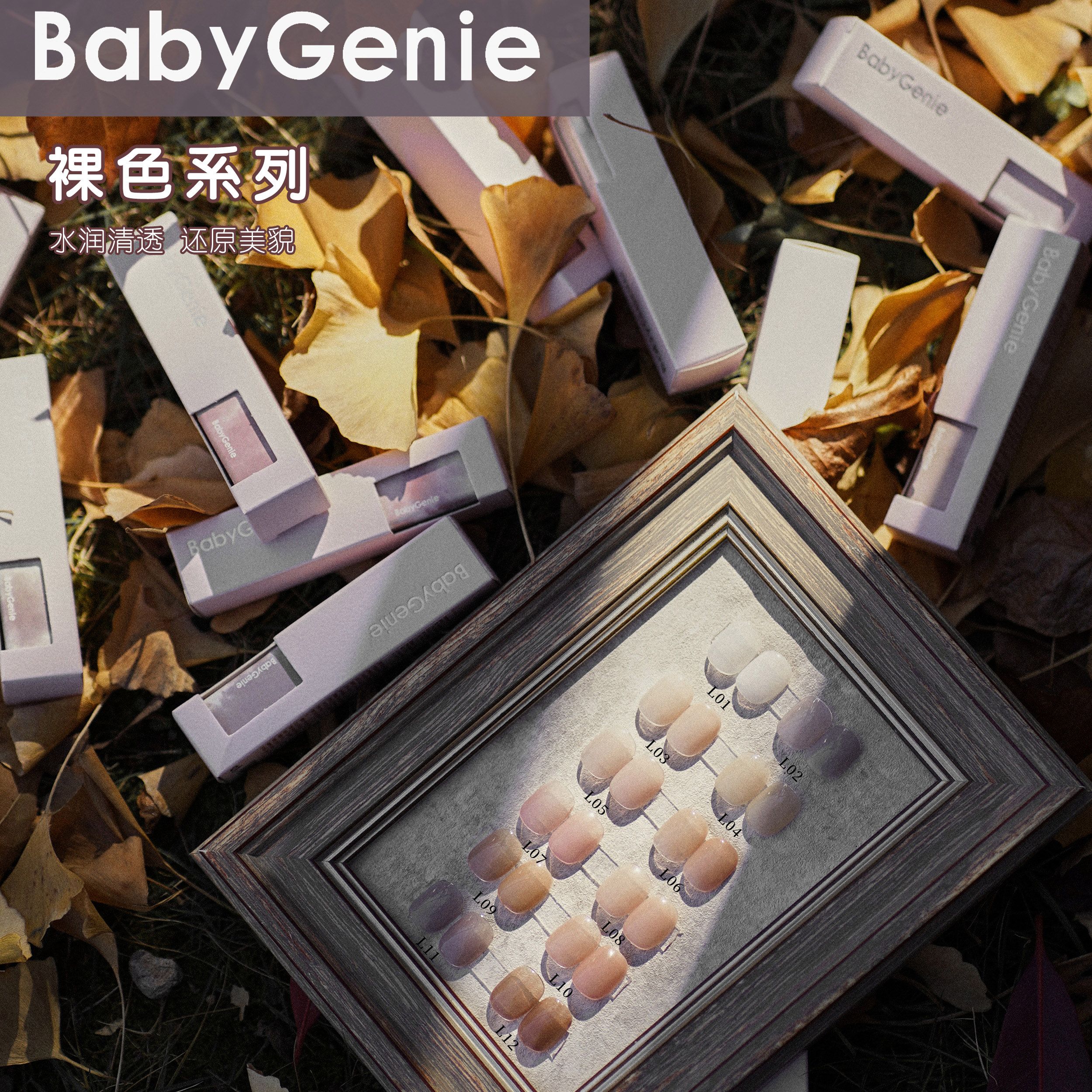 合格中文標籤 BabyGenie 裸色甲油膠 8g光撩膠 貓眼膠 光撩指甲油 美甲工具 美甲材料