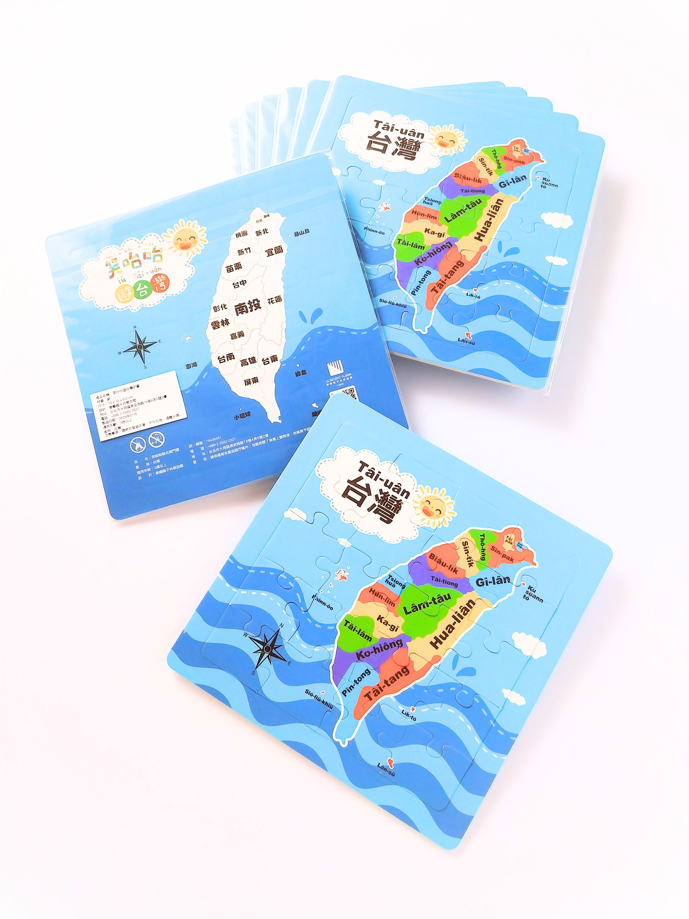 笑咍咍遊台灣-台文紙鬥圖