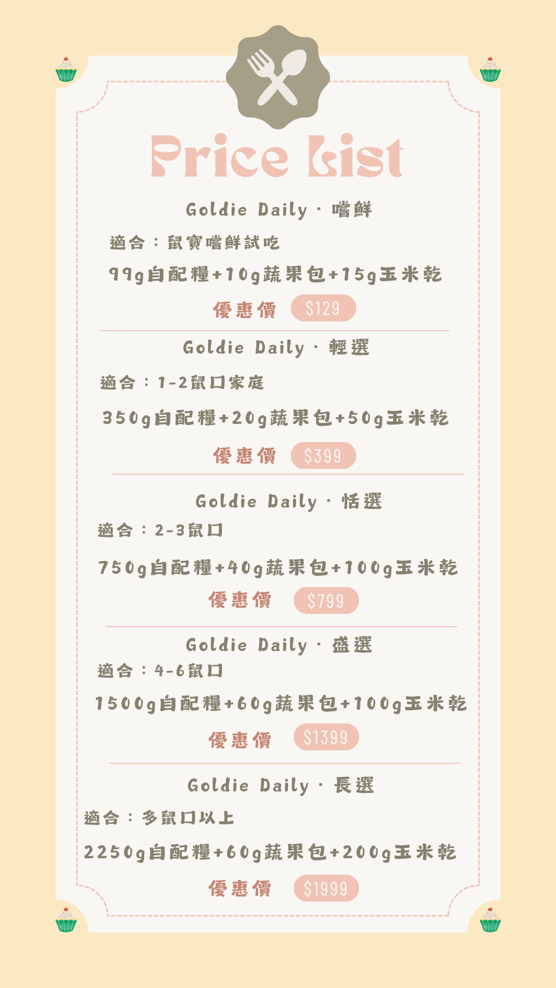 goldie daily 套組