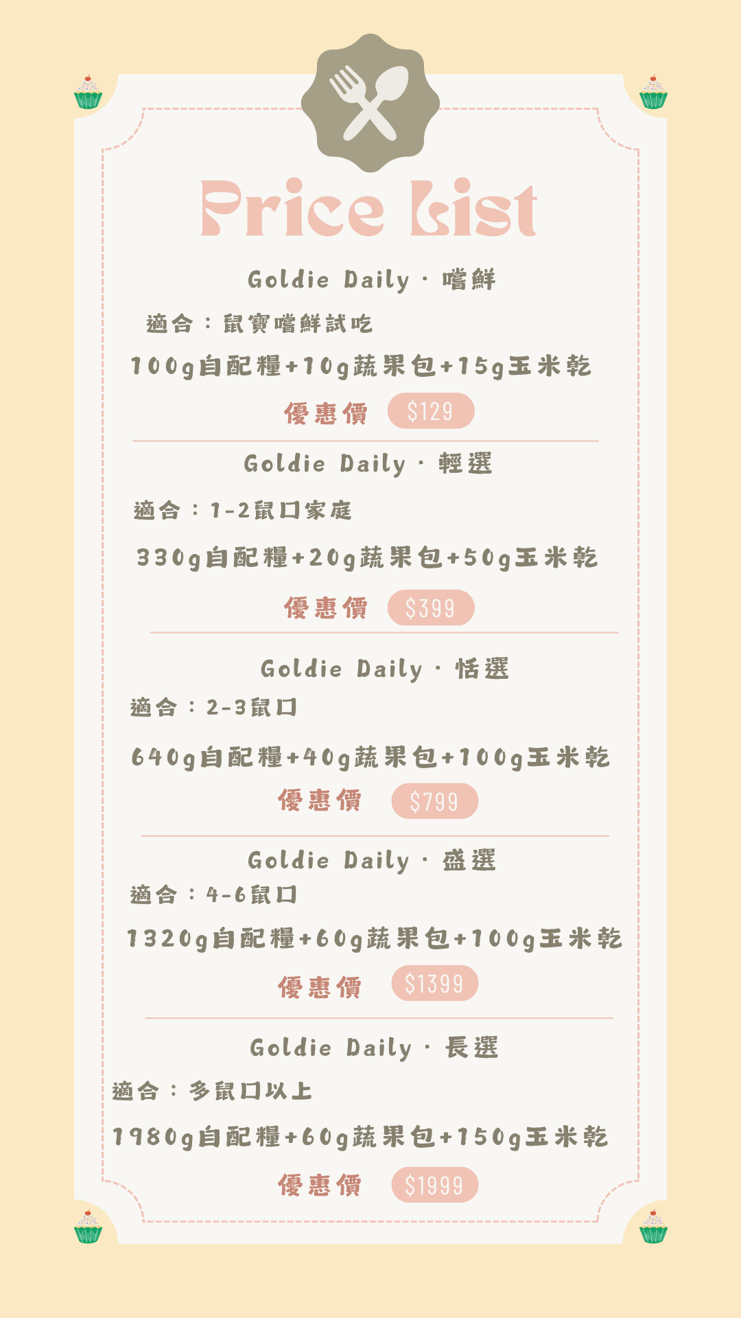 Goldie daily 套組