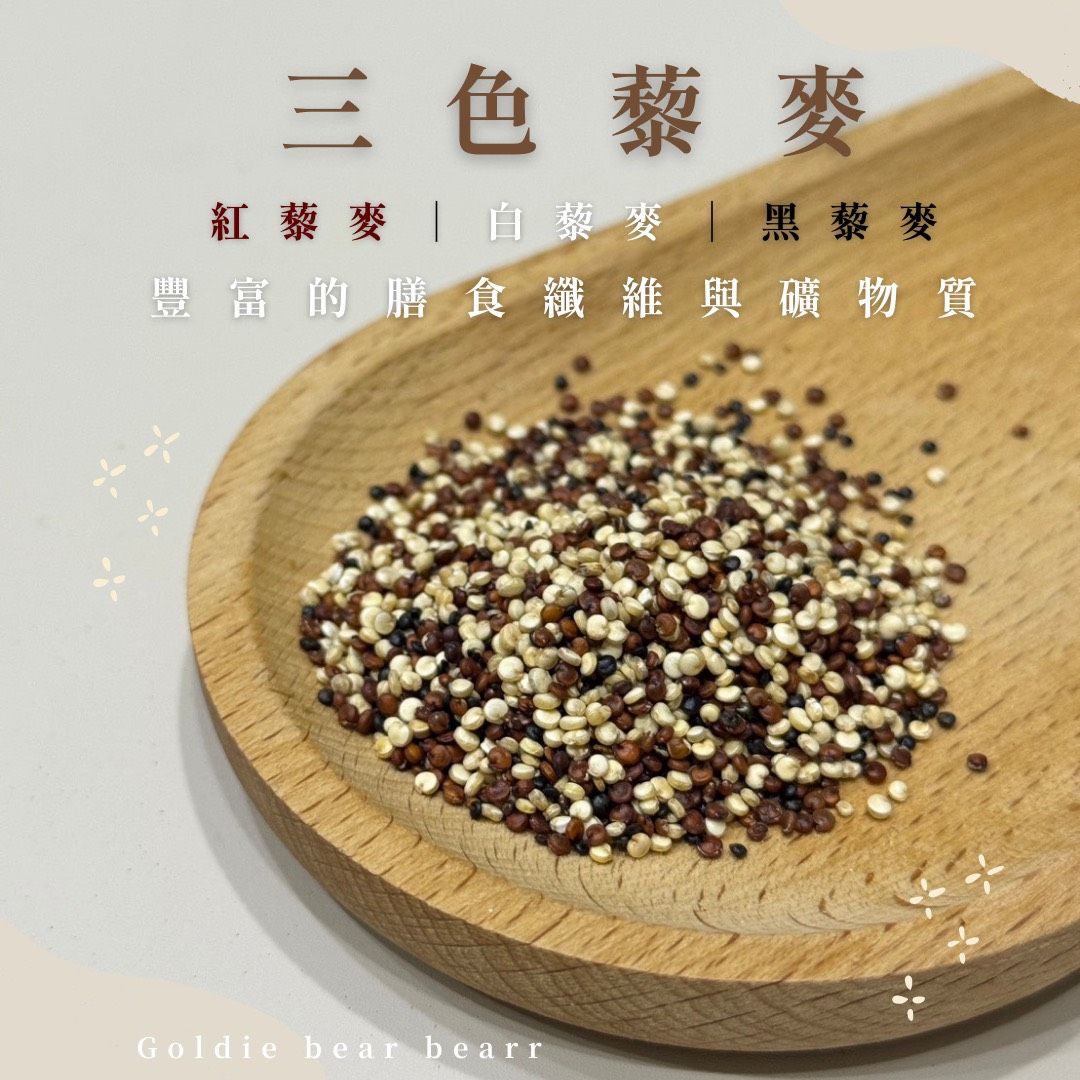 Goldie bear | 『三色藜麥』