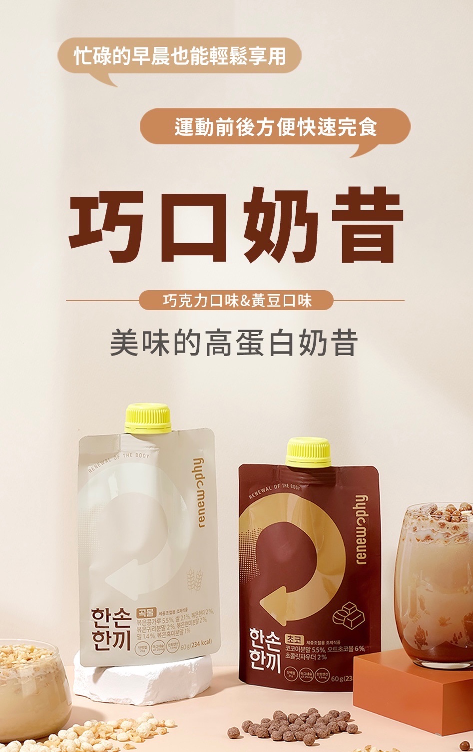 巧口奶昔RENEW PHY｜1袋7入｜5袋以上私訊官方LINE@750cxbva