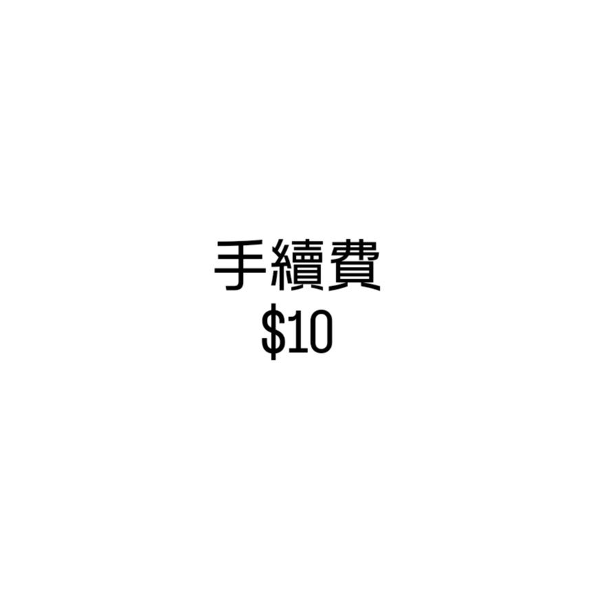 未滿100請下單手續費