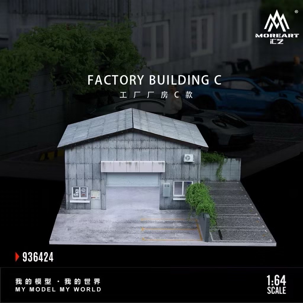 匯藝Moreart1:64 復古汽車修理店燈光版場景模型車模停車場