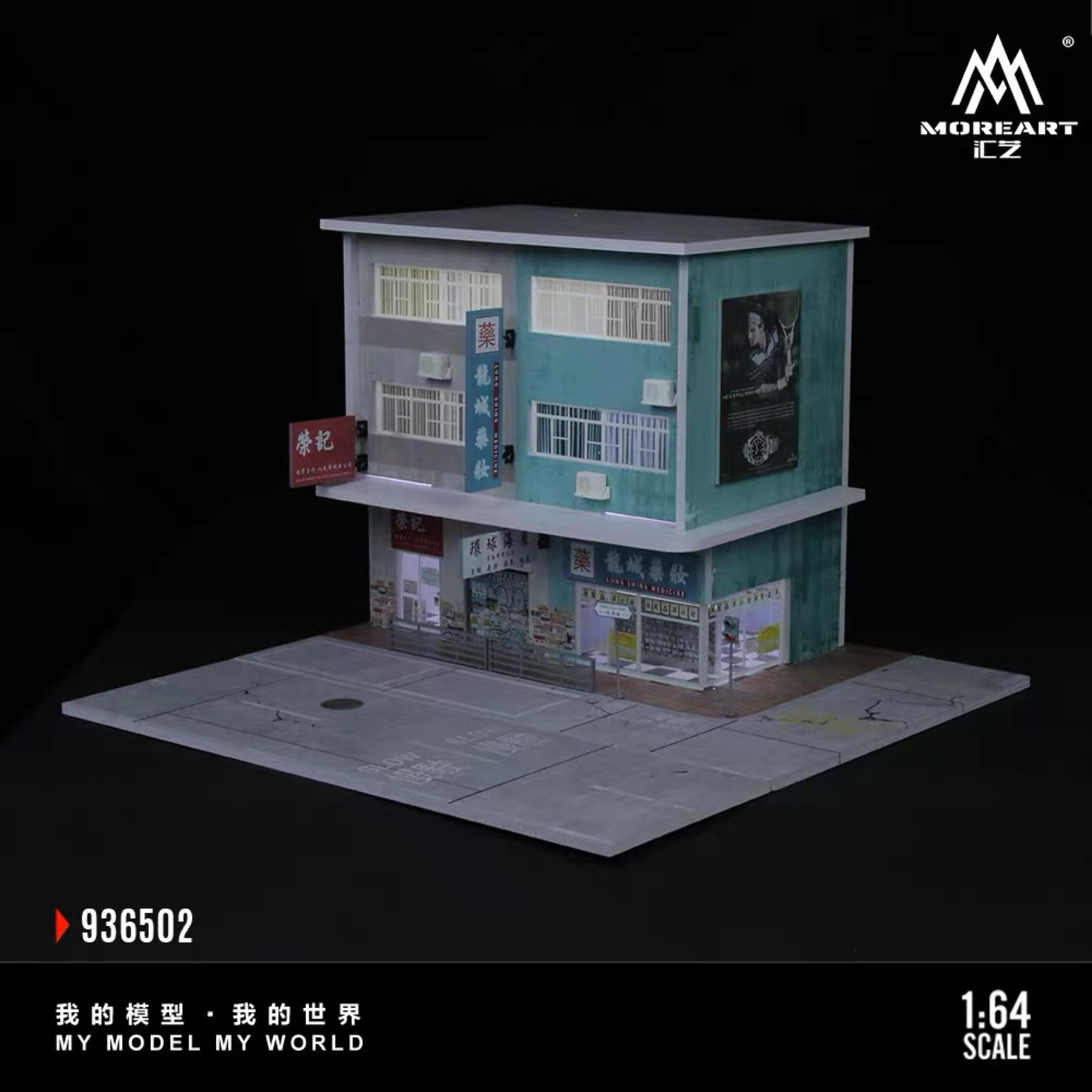 1/64香港街景02燈光版場景