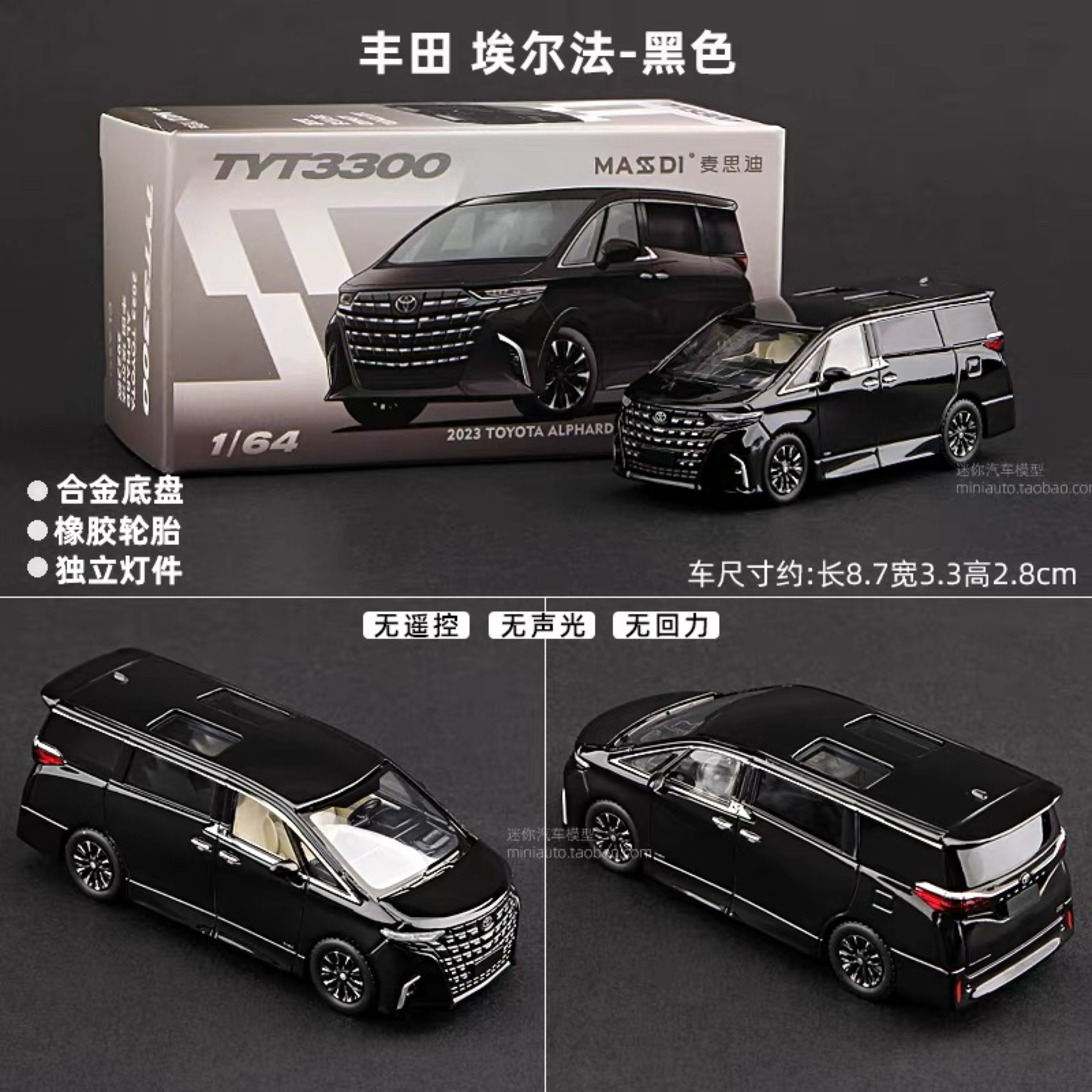 麥思迪1:64 Toyota Alphard 2023年式黑白合購