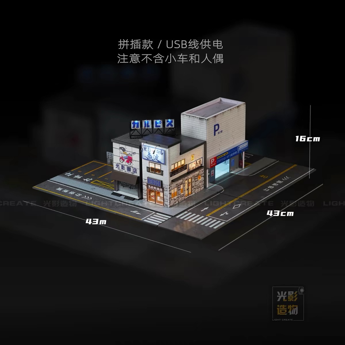 光影造物1/64書店+停車樓+海鮮酒場燈光場景微縮停車位場景模型