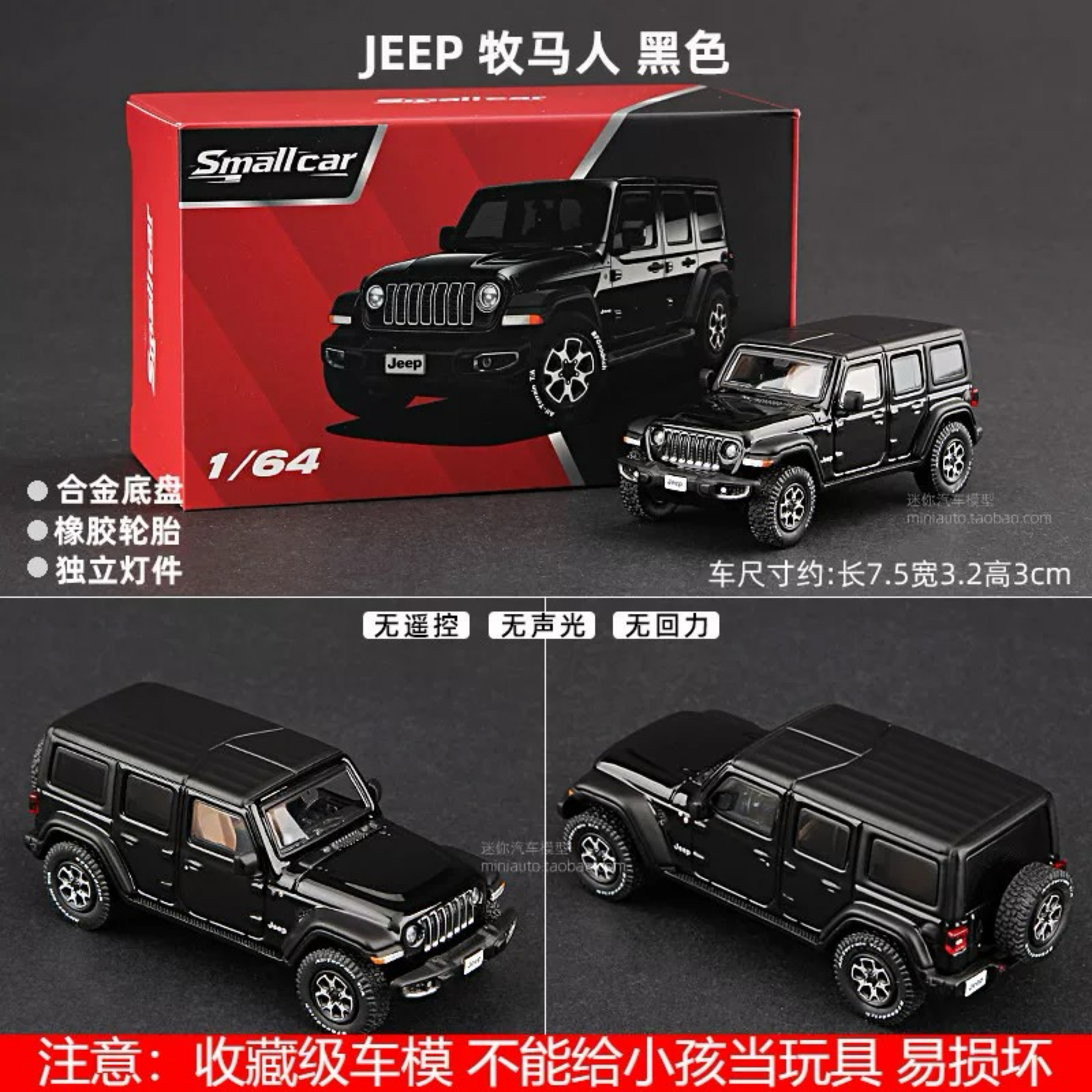 Smallcar 1/64牧馬人