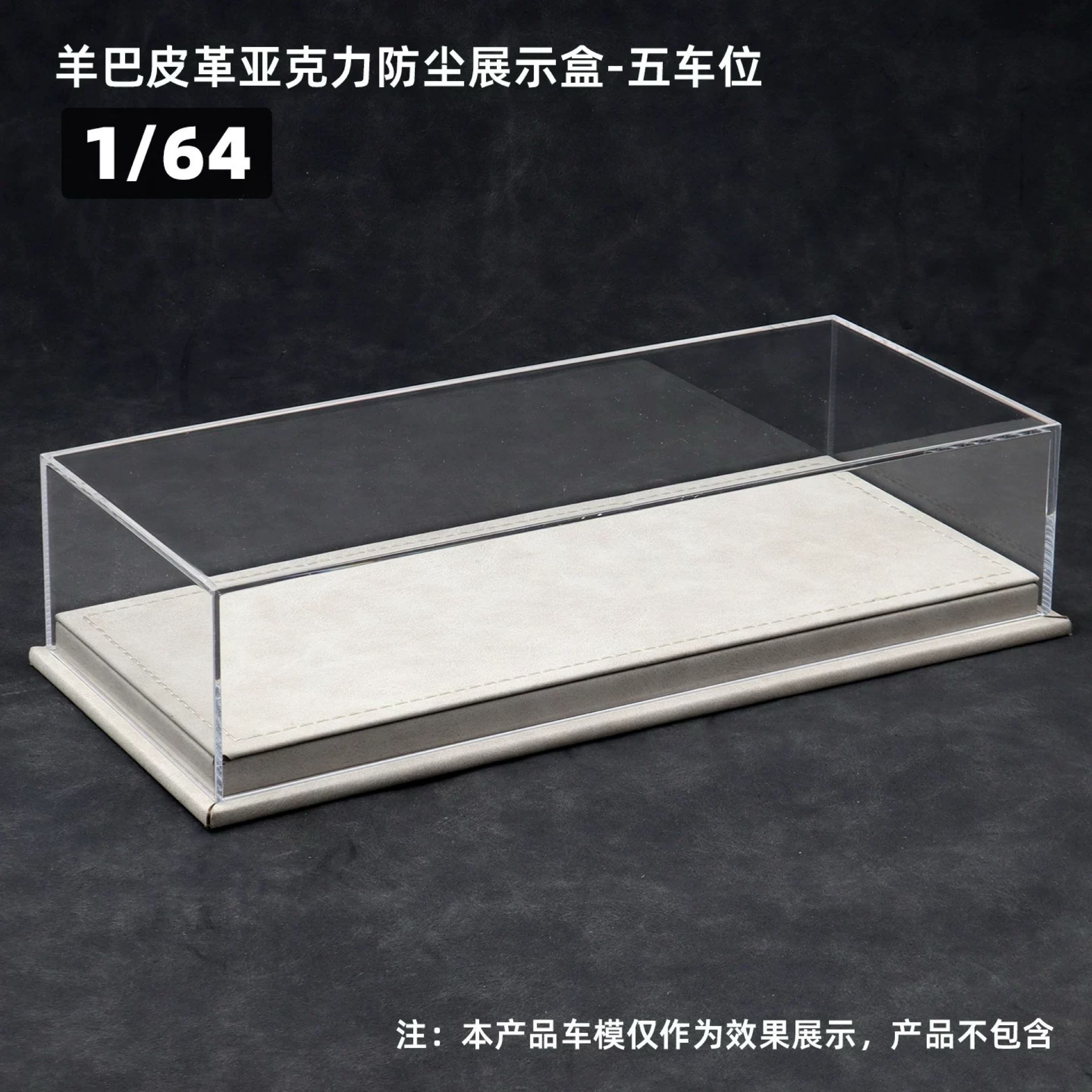 1/64羊巴皮革展示盒