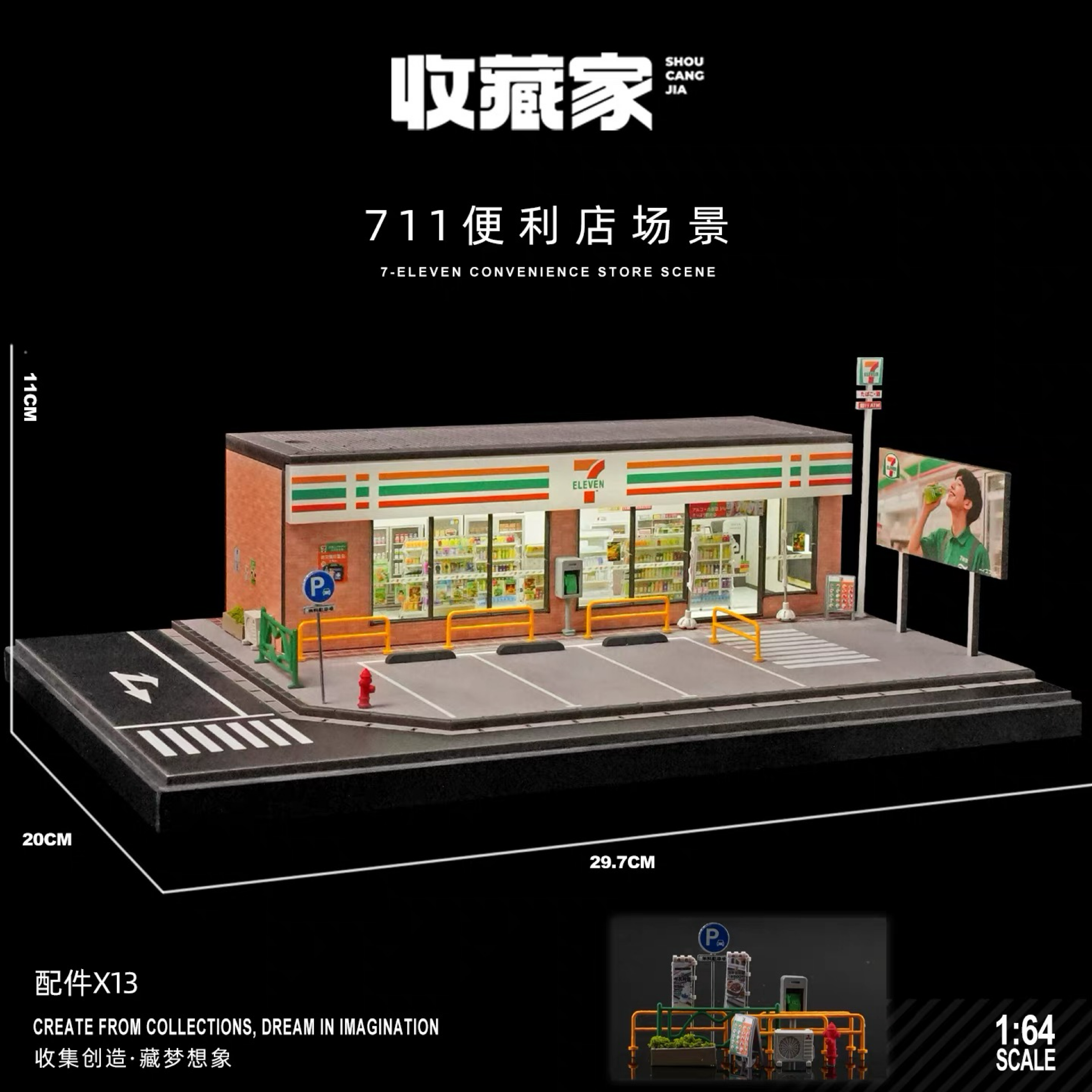 收藏家1:64車模停車場711便利店模型