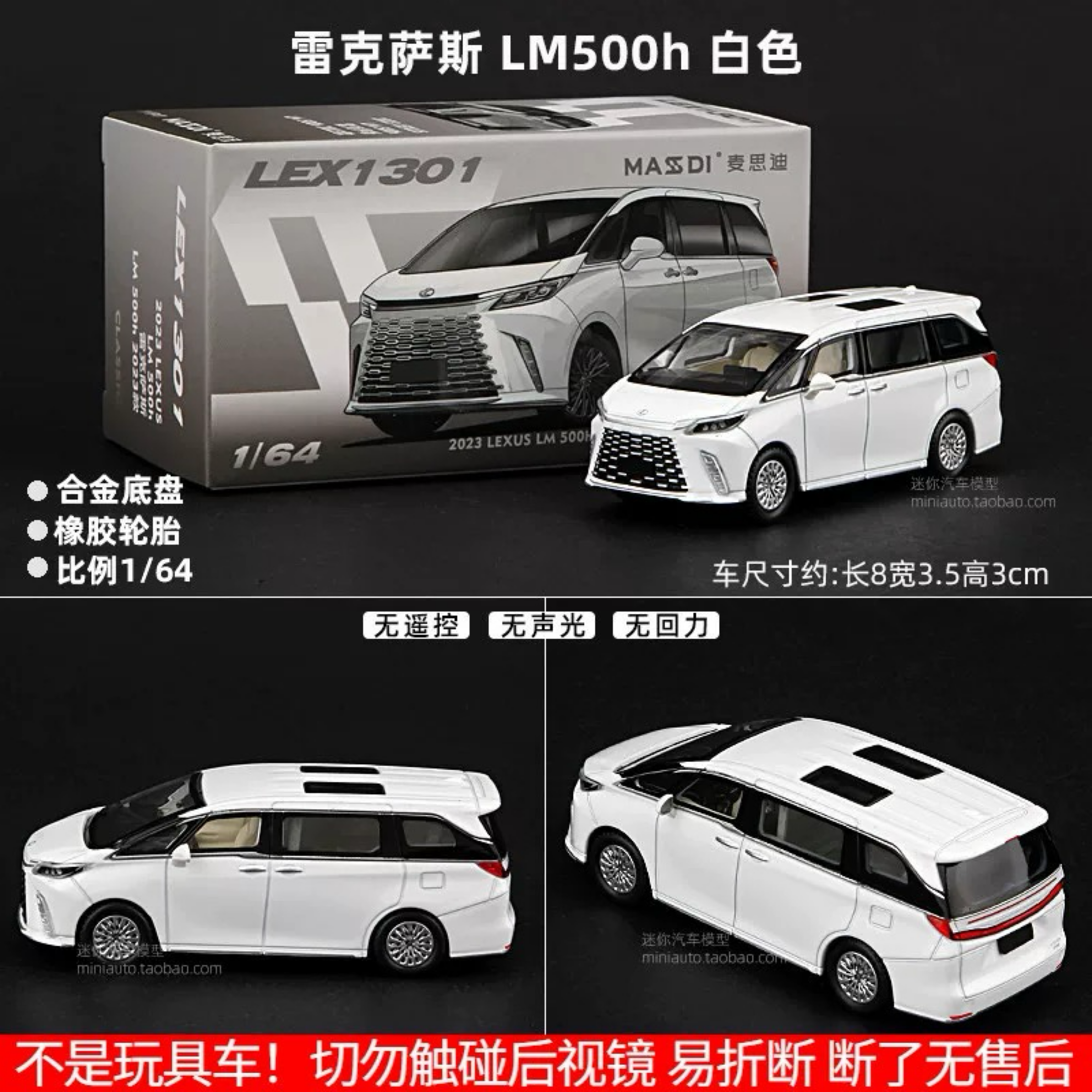 麥思迪1:64雷爾法LM500H