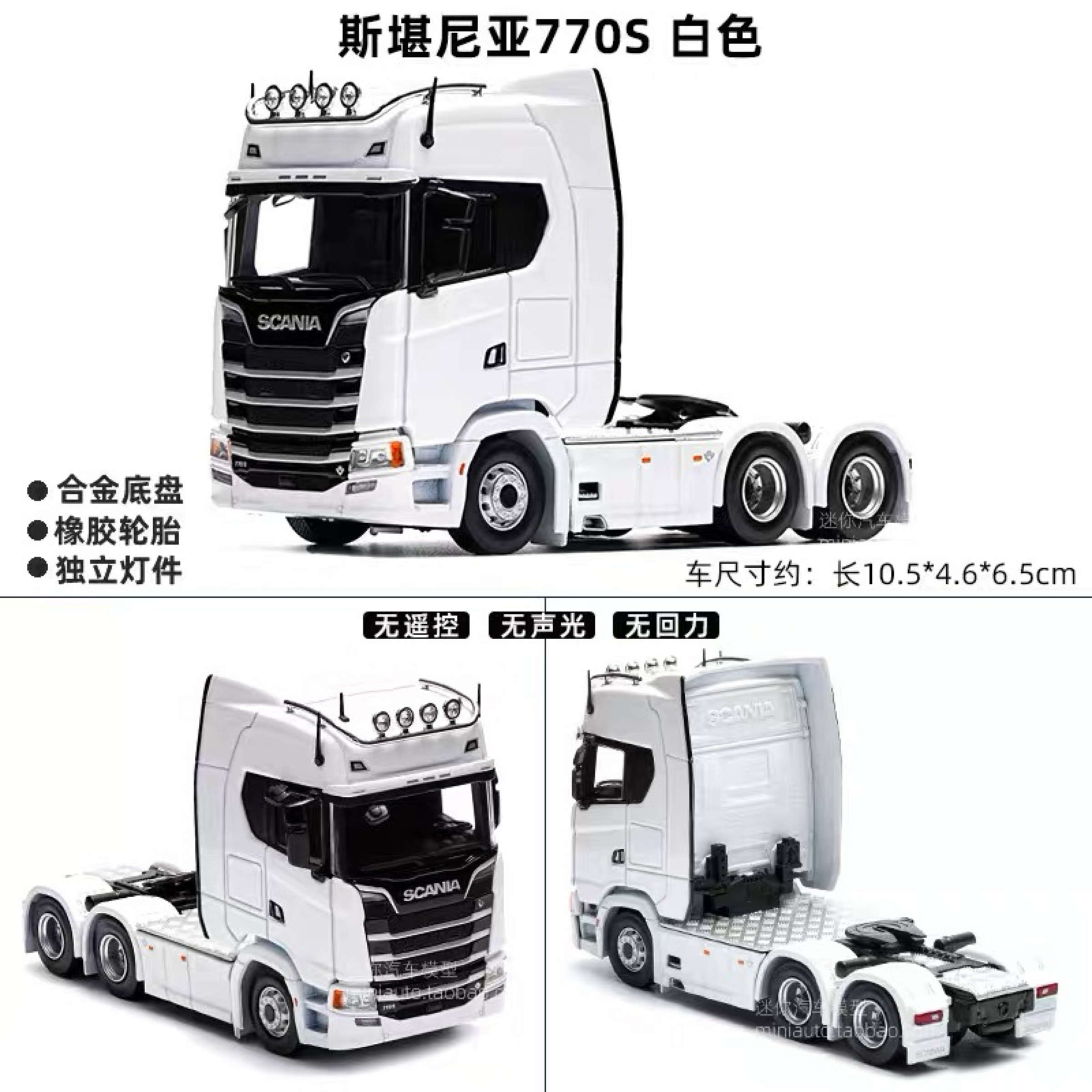 麥迪思1/64 Scania 卡車頭