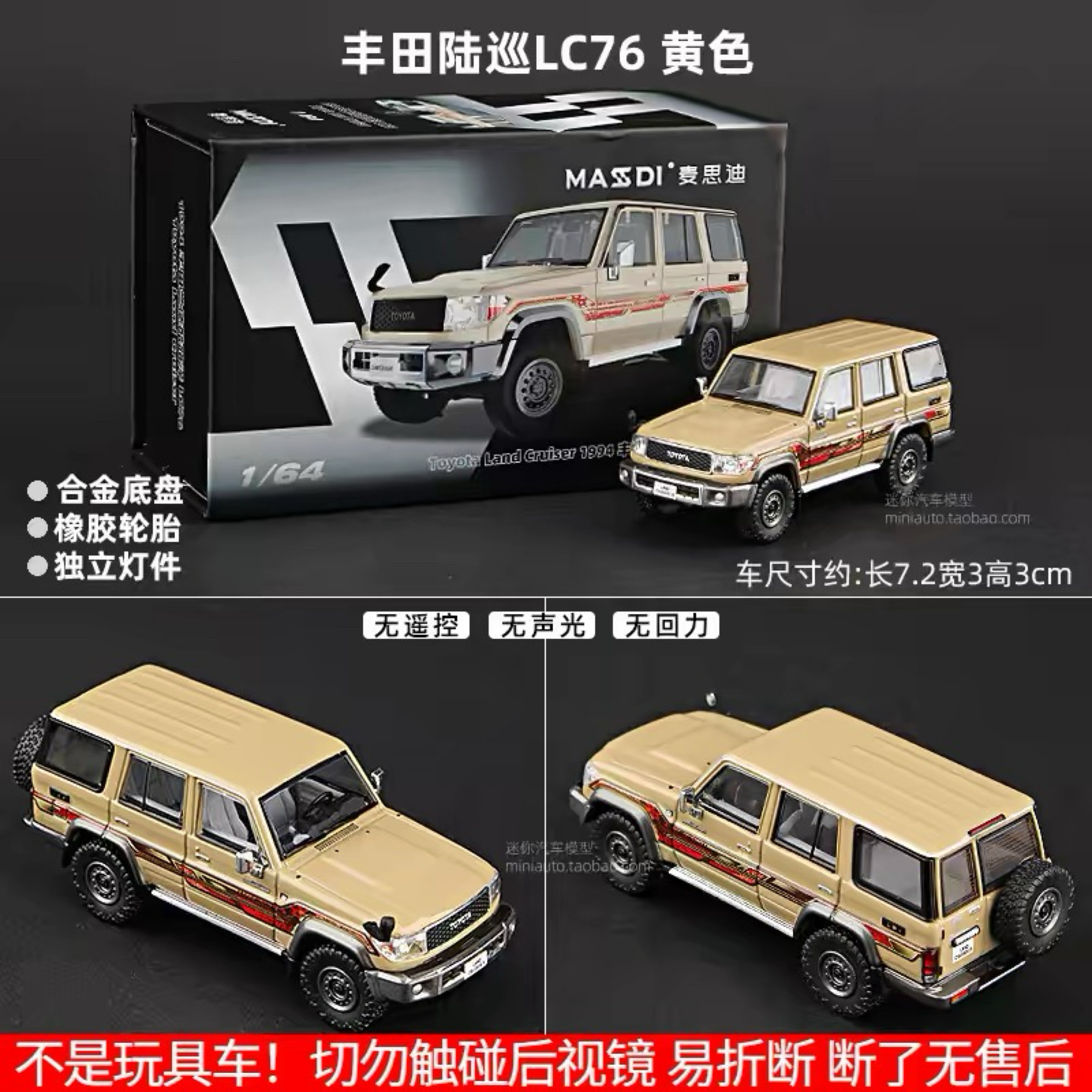 麥思迪新品1:64豐田陸巡LC76蘭德酷路澤硬派越野仿真合金車模汽車