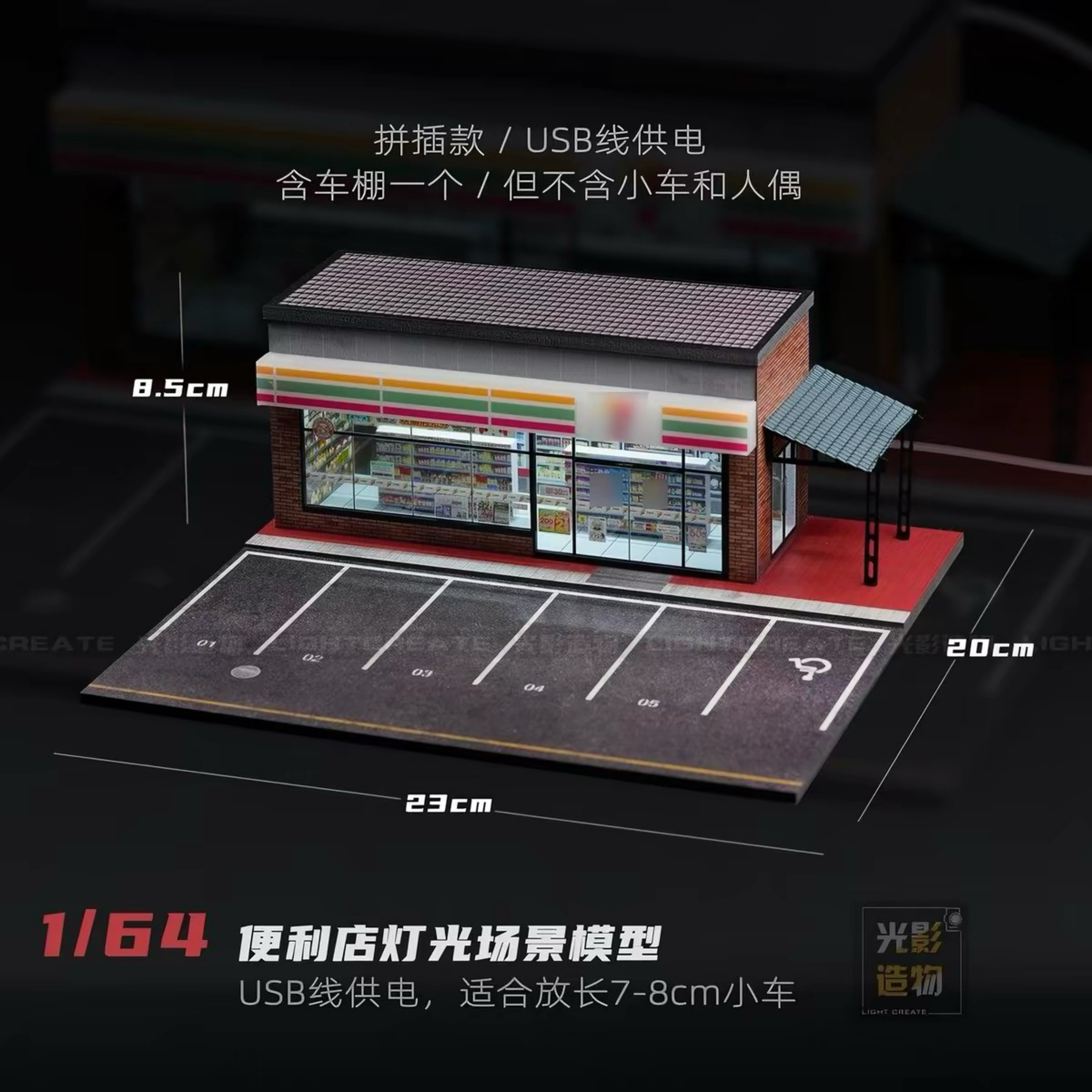 光影造物1/64 711 場景 模型 建築擺件
