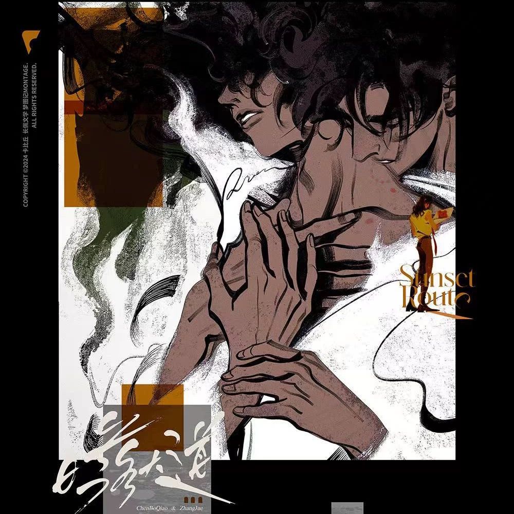 夢圖記 日落大道 終期 現貨