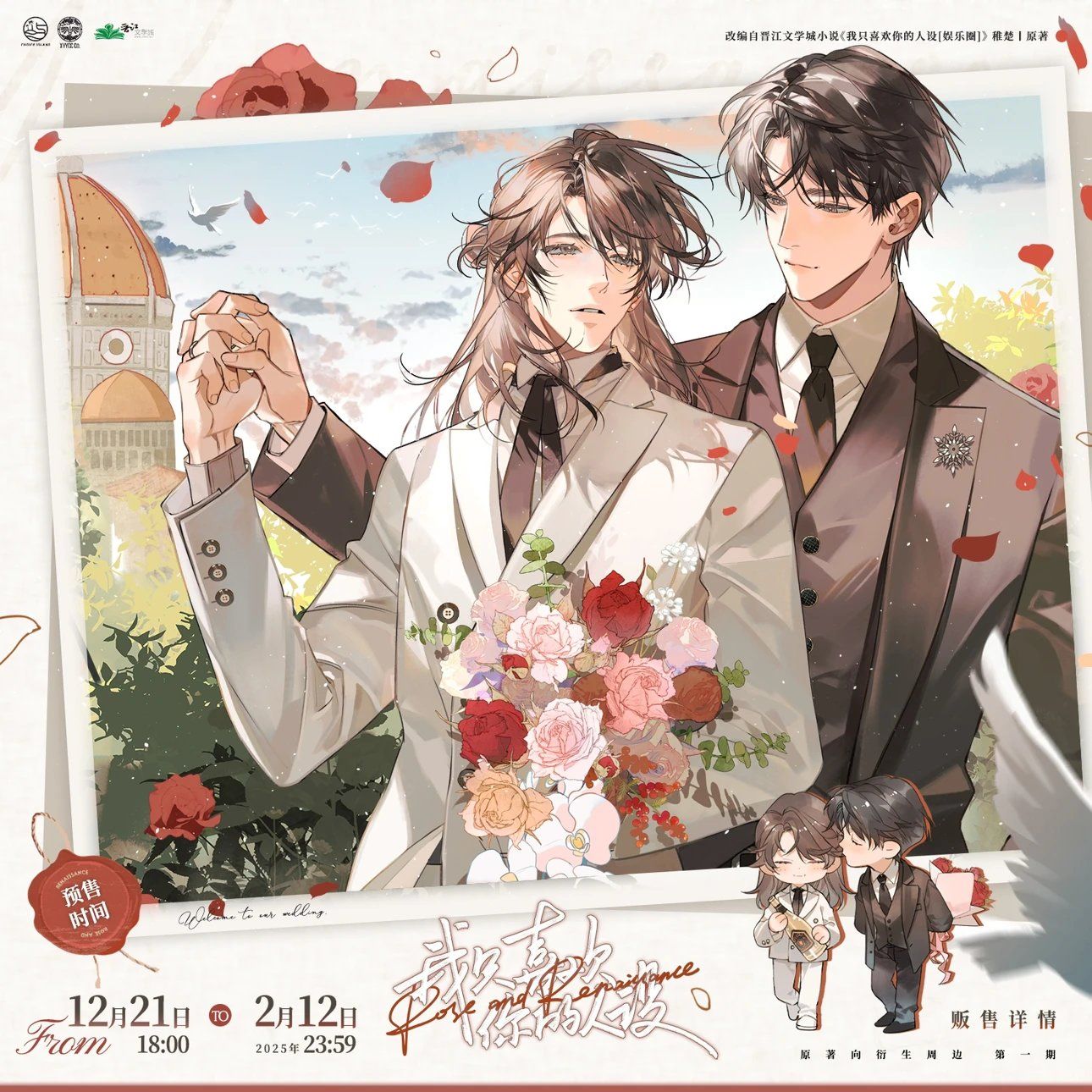 初識嶼 我只喜歡你的人設 第一期 現貨