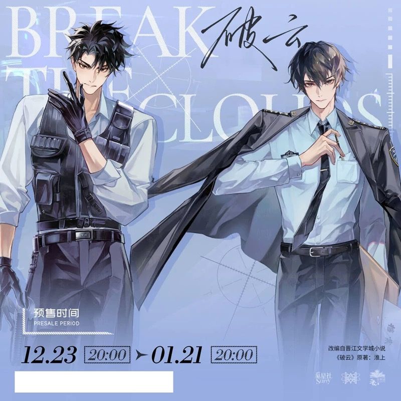 覓星社 破雲 第三期 現貨