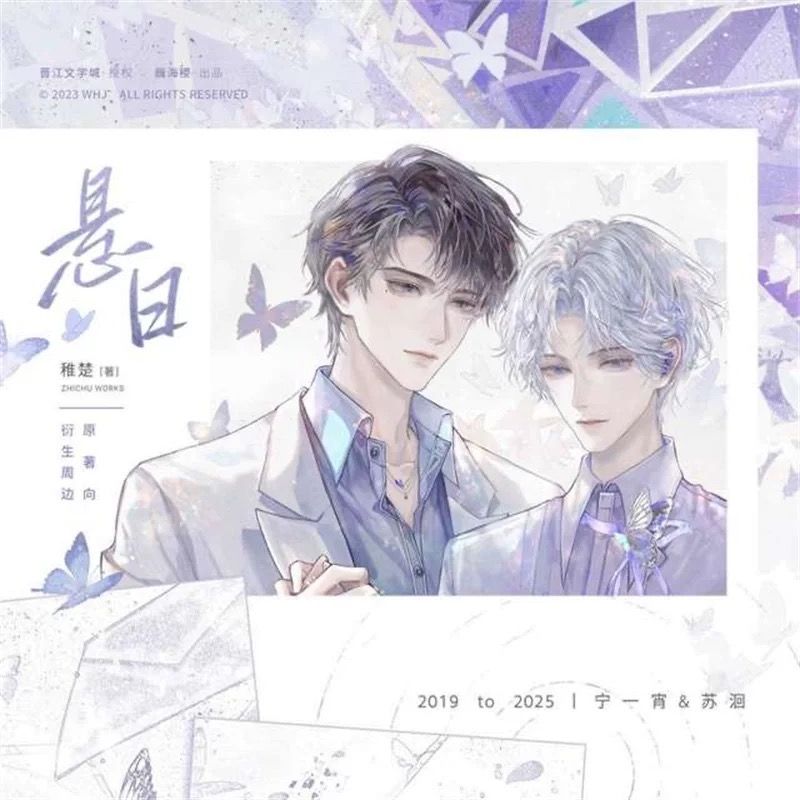 魏海稷 懸日 第三期 周邊 現貨