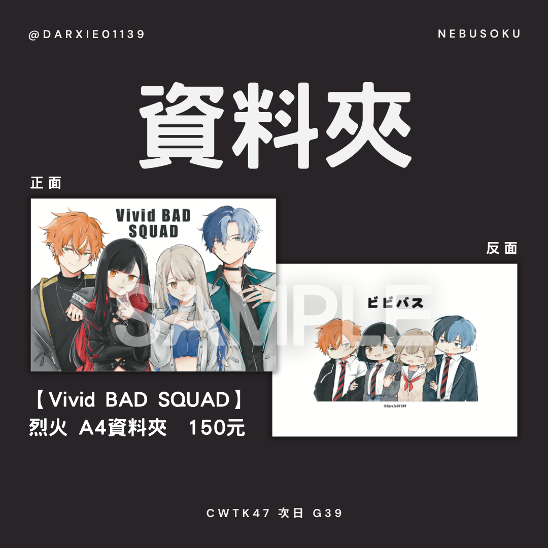 Vivid BAD SQUAD 烈火 A4資料夾