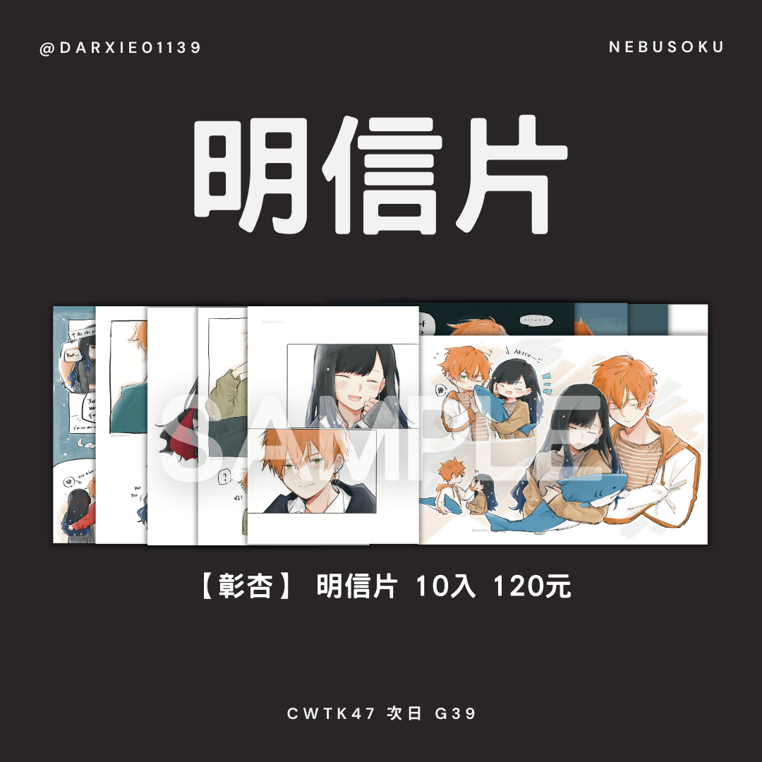 彰杏 明信片