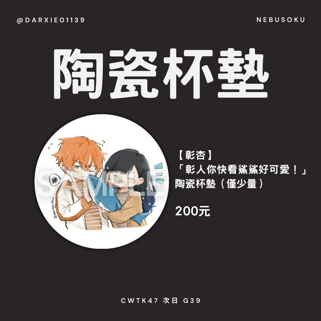 彰杏 陶瓷杯墊