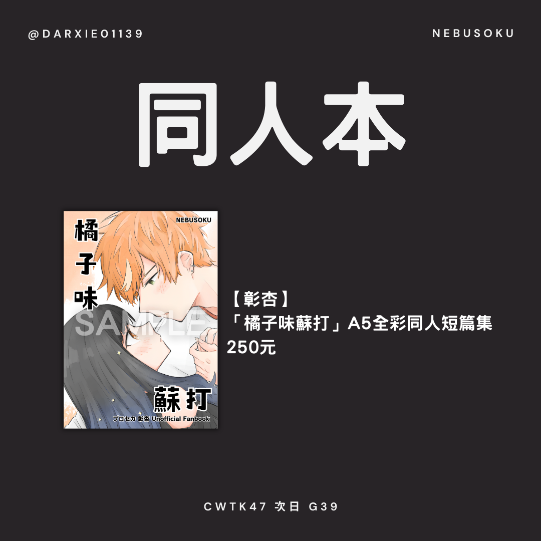 「橘子味蘇打」A5全彩同人短篇集24p