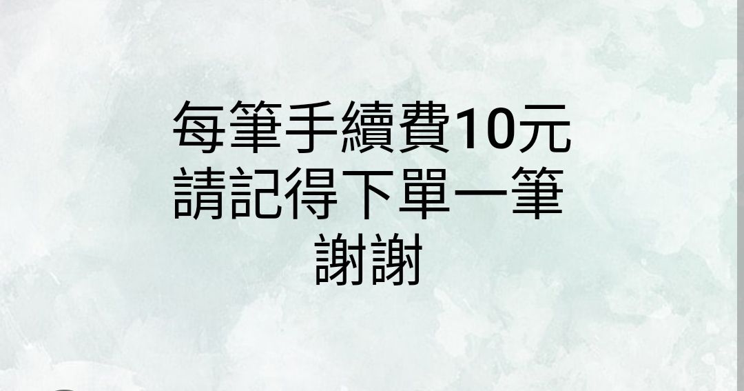 手續費