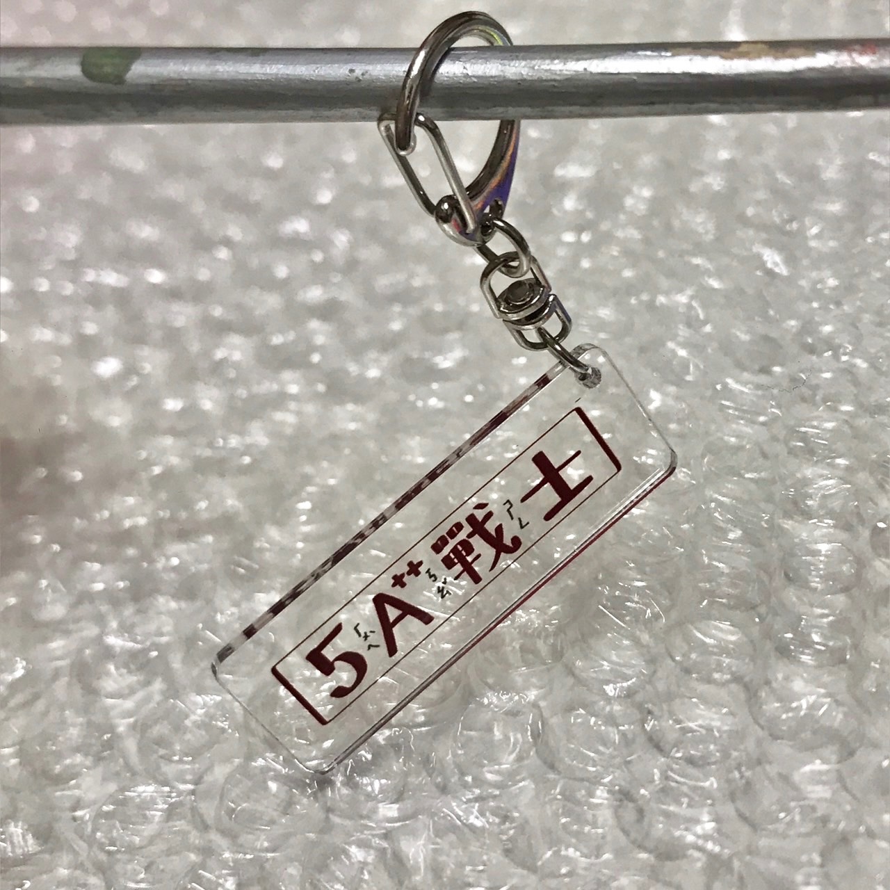 《考生限定》手寫吊飾