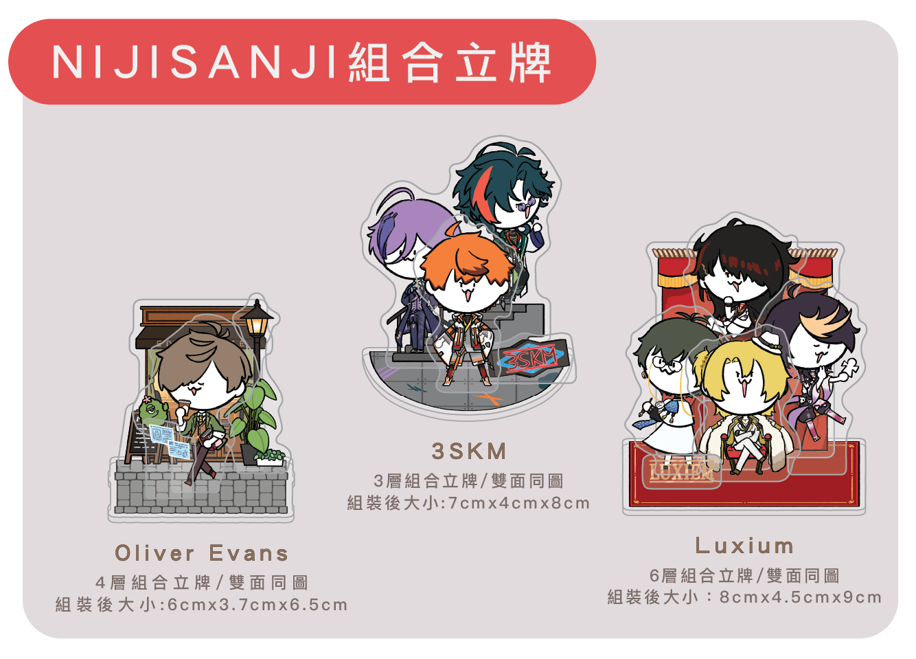 NIJISANJI組合立牌