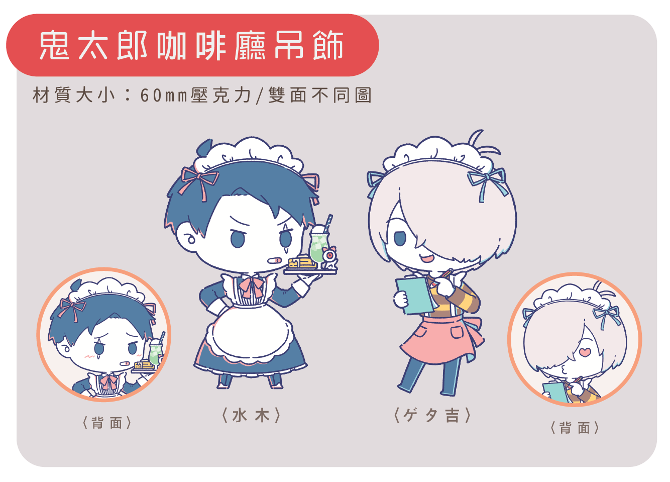 鬼太郎咖啡廳吊飾